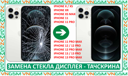 Тачскрин (сенсор) iPhone 11 Pro Max черный в рамке + OCA клей Оригинал (+ установка тачскрин)